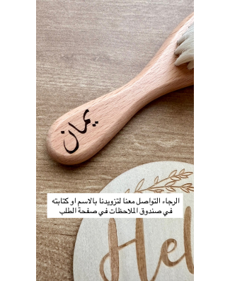 خدمة حفر الأسماء على القطع الخشبية - اسم واحد على قطعة واحدة