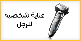 عناية شخصية