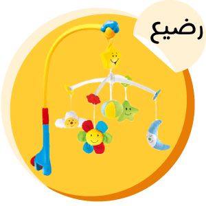 ألعاب للرضع