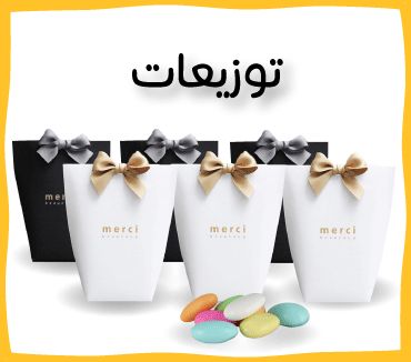 توزيعات